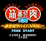 Kinniku Banzuke GB 3 title screen for GameBoy Color